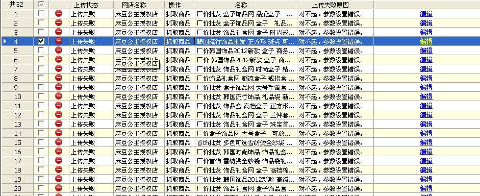 差数错误