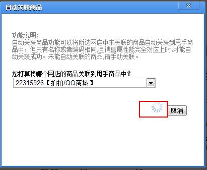 甩手库管：自动关联商品3