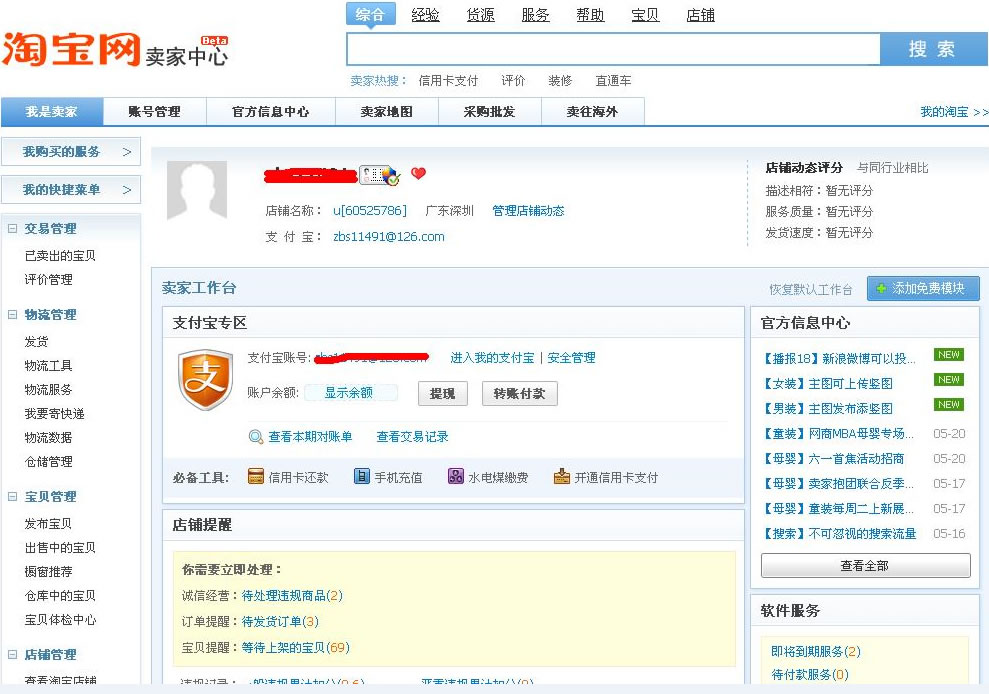 淘宝子帐号如何授权给甩手掌柜