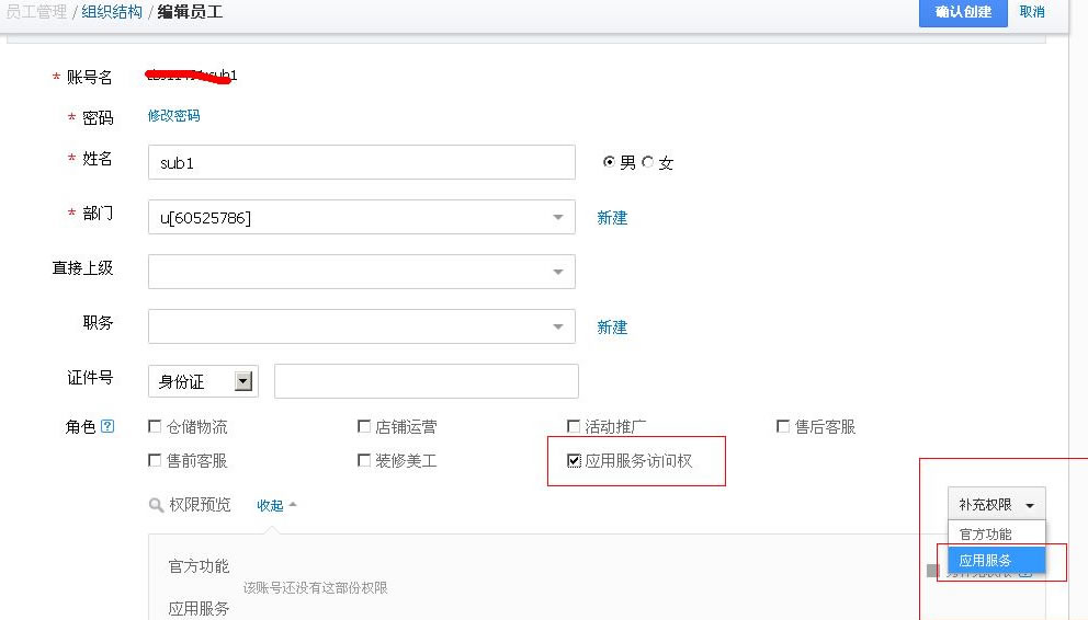 淘宝子帐号如何授权给甩手掌柜4