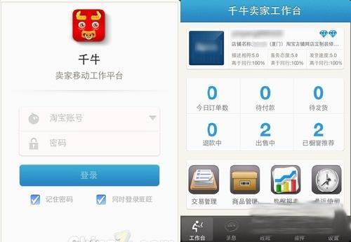 千牛卖家工作平台界面