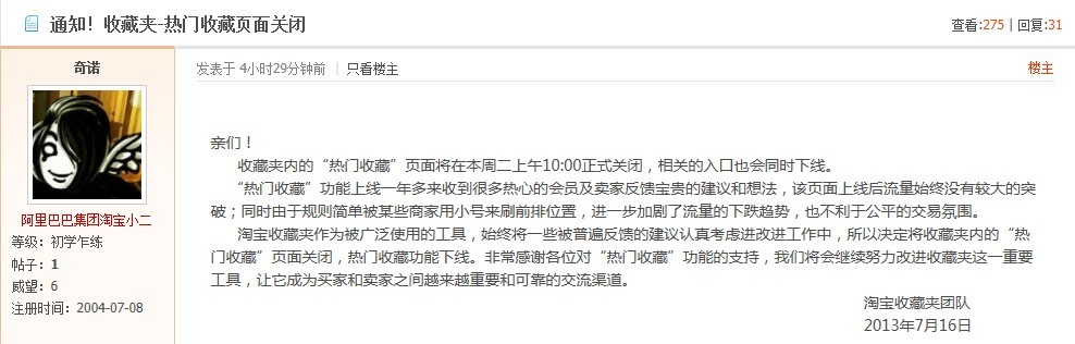 收藏夹-热门收藏页面关闭通知