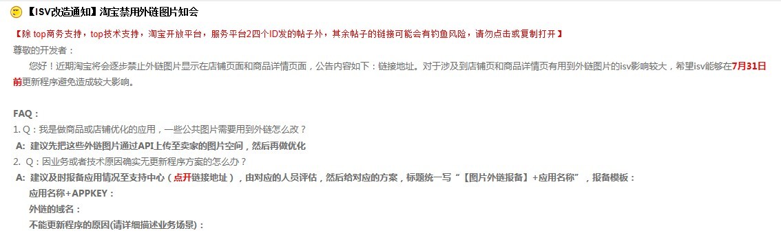 淘宝禁用外链图片再次公告:7月底外部相册图片将无法使用