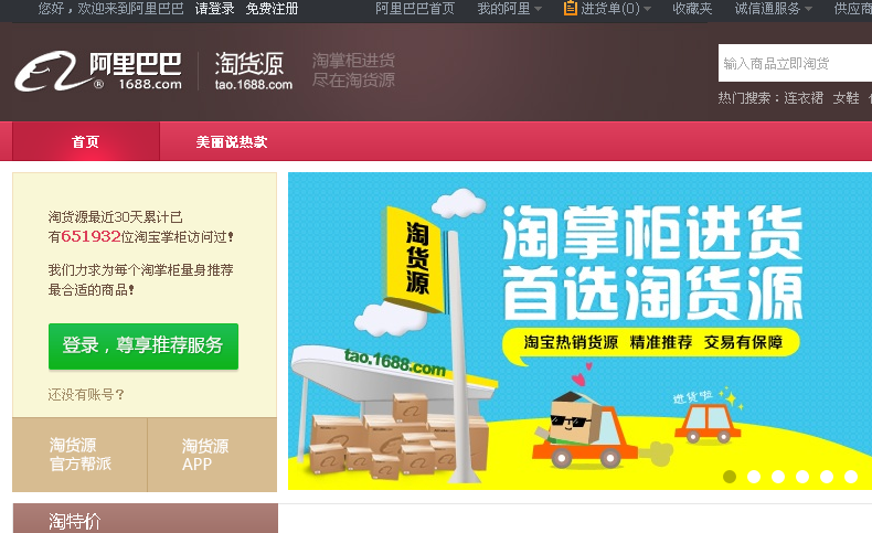 阿里新推淘货源平台，淘宝进货选择多