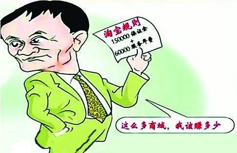 淘宝“失控”：生意难做 游戏规则正在变化