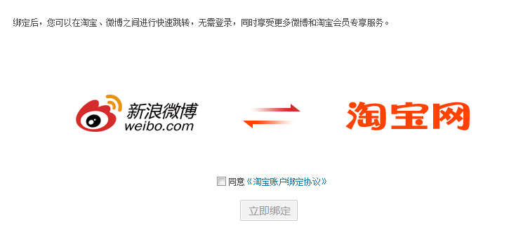 淘宝微博版今上线，账号互通今实现