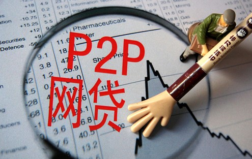 P2P平台 P2P平台
